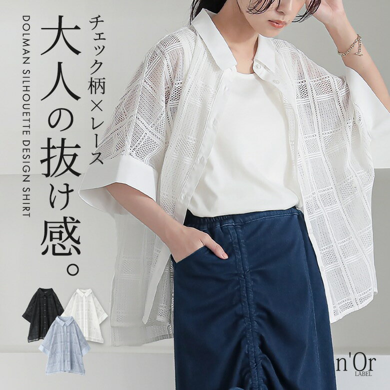 【30％OFF】シャツ レディース トップス ブラウス 半袖 ドルマンシャツ レース チェック柄 羽織 透け感 綿混 レイヤード 重ね着 ゆったり 二の腕カバー ボタンシャツ 前開き 襟付きシャツ 春 夏 オシャレウォーカー◇※メール便可※【10】のサムネイル