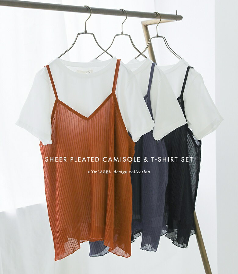【クーポンで最大20％OFF 5/30 23:59迄】Tシャツ キャミソール 2点セット レディース トップス カットソー 半袖 綿100％ シアー メロウ プリーツキャミ レイヤード 重ね着 プルオーバー クルーネック Vネック 春 夏 オシャレウォーカー※メール便可※【10】