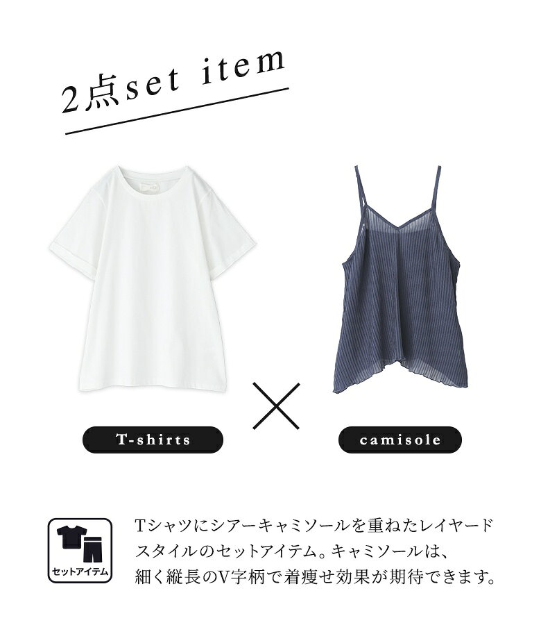 【クーポンで最大20％OFF 5/30 23:59迄】Tシャツ キャミソール 2点セット レディース トップス カットソー 半袖 綿100％ シアー メロウ プリーツキャミ レイヤード 重ね着 プルオーバー クルーネック Vネック 春 夏 オシャレウォーカー※メール便可※【10】