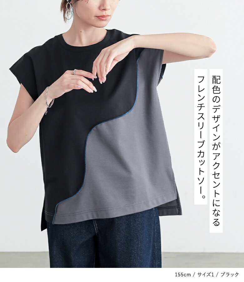 【クーポンで最大20%OFF 1/16 1:59迄】カットソー 半袖 レディース トップス 接触冷感 冷感 Tシャツ フレンチスリーブ 毛玉になりにくい 配色 綿混 セットアップ プルオーバー クルーネック 切り替え スリット レイヤード 春 夏 オシャレウォーカー※メール便可※【10】