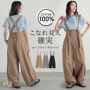 サロペット パンツ レディース ボトムス ロング丈 コクーンパンツ ワ...(4)