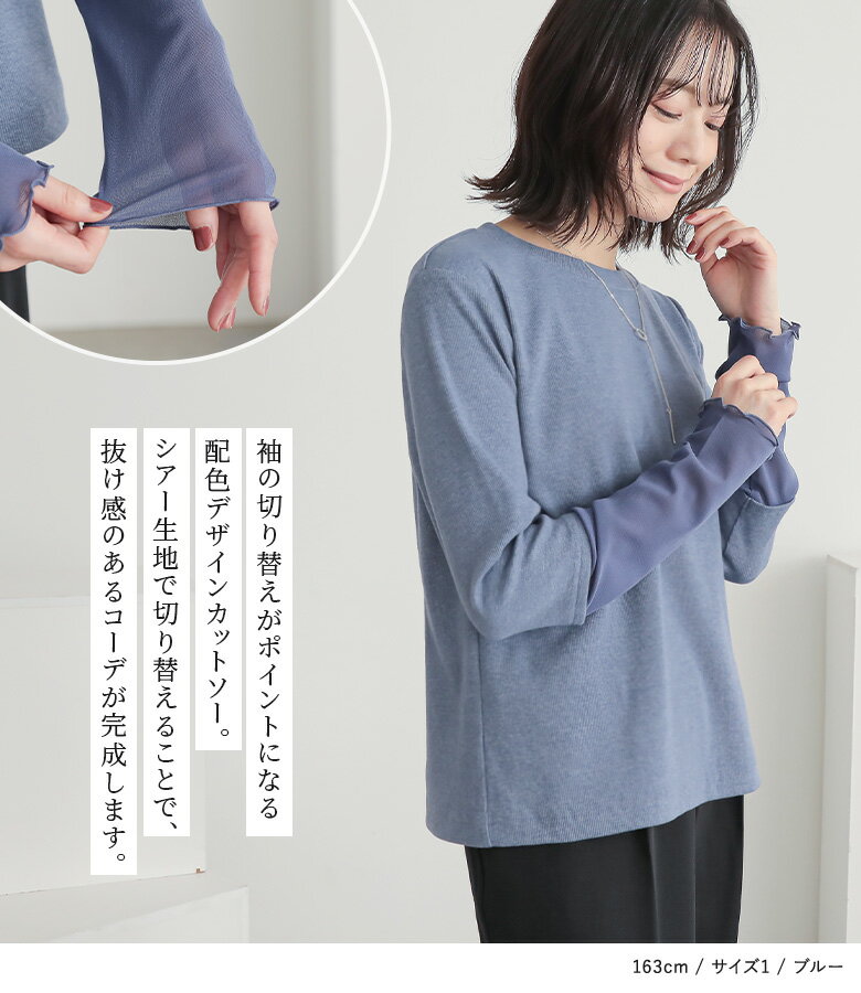 【クーポンで最大20％OFF 5/30 23:59迄】カットソー レディース トップス 長袖 シアー生地 切り替え 配色 メロー 袖丈長め 重ね着 レイヤード Tシャツ ロンT プルオーバー クルーネック 無地 シースルー シアー 透け感 トレンド オシャレウォーカー※メール便可※【10】