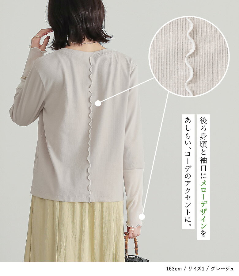 【クーポンで最大20％OFF 5/30 23:59迄】カットソー レディース トップス 長袖 シアー生地 切り替え 配色 メロー 袖丈長め 重ね着 レイヤード Tシャツ ロンT プルオーバー クルーネック 無地 シースルー シアー 透け感 トレンド オシャレウォーカー※メール便可※【10】