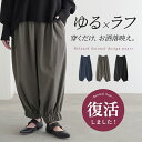 パンツ レディース ボトムス ロングパンツ サルエルパンツ アラビアン ワイドパンツ 綿混 裾ゴム ウエストゴム 紐付き 裏毛 スウェット生地 楽ちん ゆったり 春 夏 秋 冬 オシャレウォーカー【メール便不可】【20】