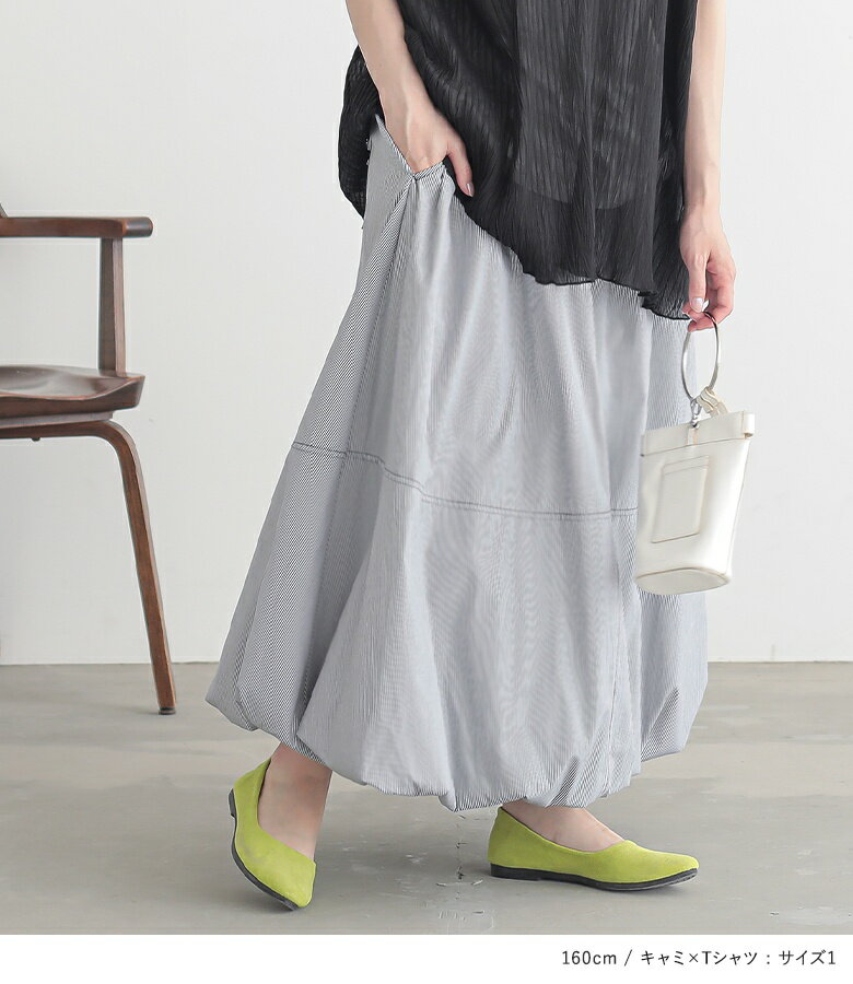 【送料無料】2点コーデセット 2025 レディース スカート ボトムス バルーンスカート ロング丈 ストライプ柄 裏地付き Tシャツ キャミソール トップス カットソー 半袖 綿100％ 春 夏 オシャレウォーカー【メール便不可】【40】