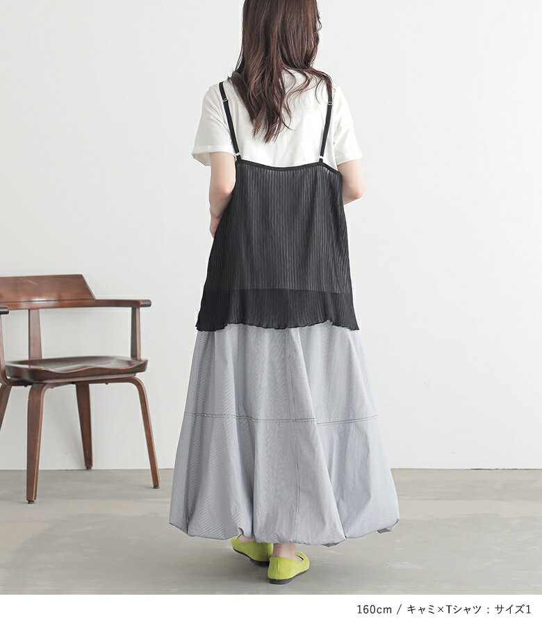 【送料無料】2点コーデセット 2025 レディース スカート ボトムス バルーンスカート ロング丈 ストライプ柄 裏地付き Tシャツ キャミソール トップス カットソー 半袖 綿100％ 春 夏 オシャレウォーカー【メール便不可】【40】