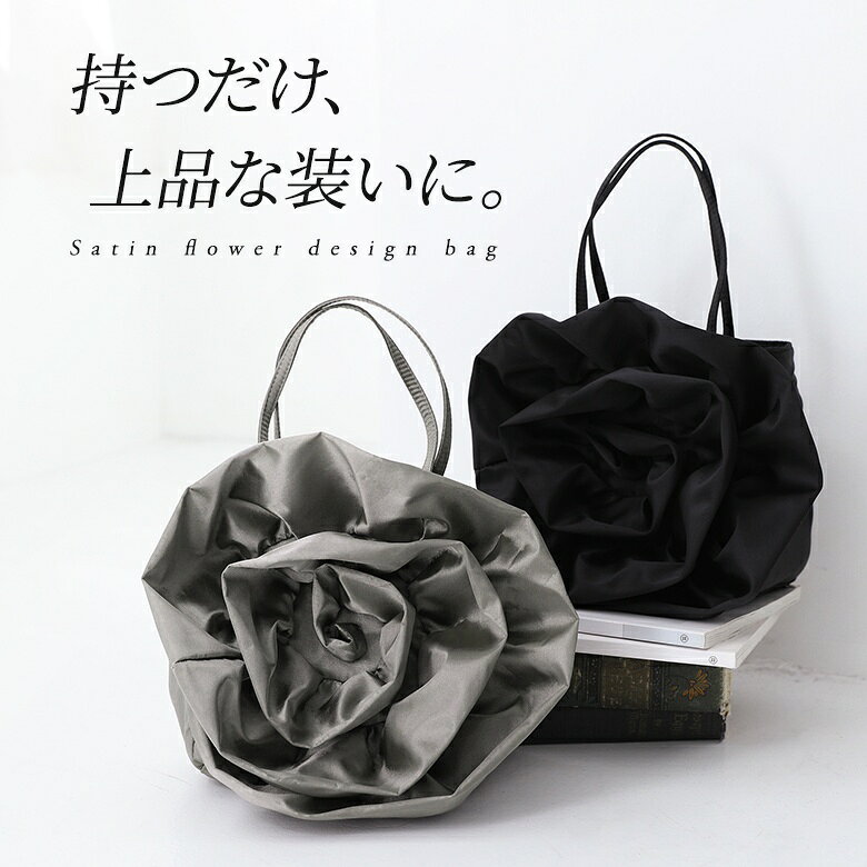 バッグ レディース アクセサリー 鞄 かばん ハンドバッグ ショルダーバッグ サテン ファッション雑貨 小物 フラワーモチーフ 取り外し可能 2way 無地 春 夏 秋 冬 オールシーズン オシャレウォーカー【メール便不可】【50】
