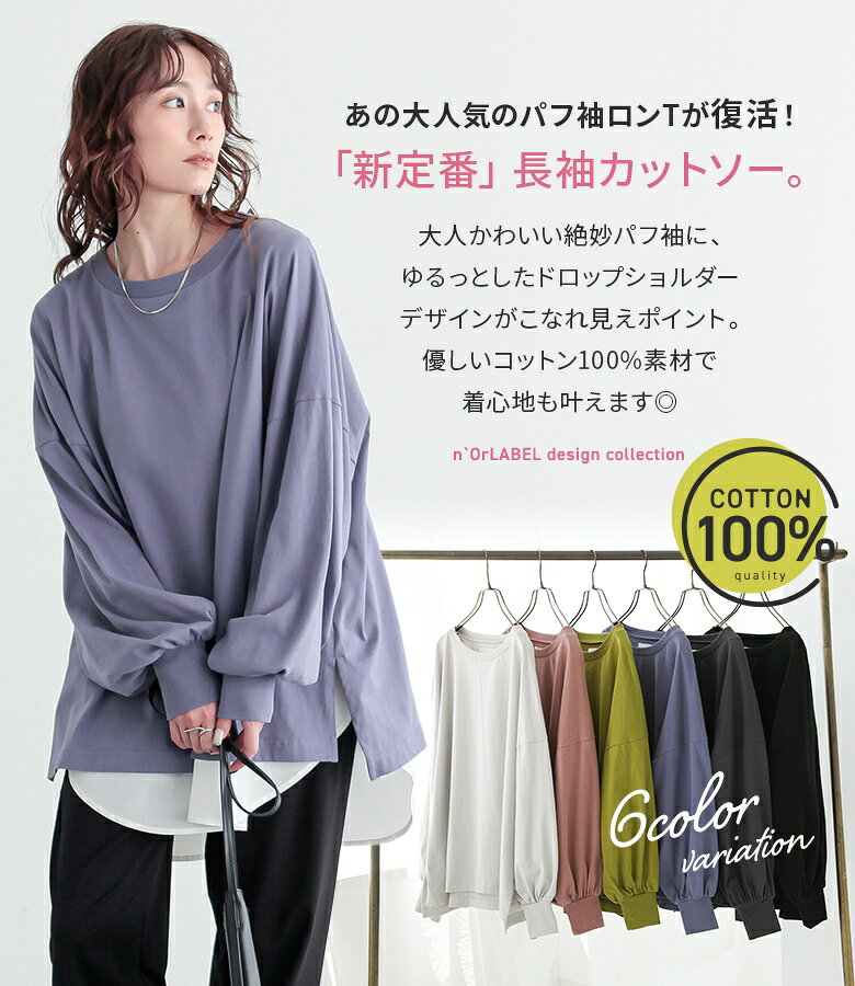 ロング Tシャツ レディース トップス カットソー プルオーバー クルーネック 長袖 パフスリーブ ボリューム袖 ドロップショルダー 綿100％ ビッグシルエット オーバーサイズ 秋 冬 春 オシャレウォーカー※メール便可※【10】