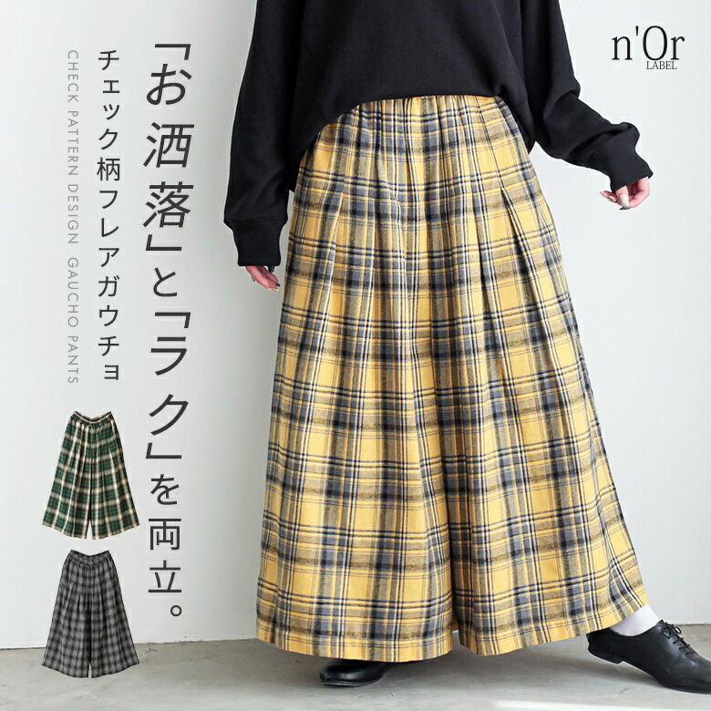 パンツ レディース ボトムス ロング丈 ガウチョパンツ スカーチョ ワイドパンツ チェック柄 タック ウエストゴム 裏地付き ポケット ゆったり 楽ちん 秋 冬 オシャレウォーカー【メール便不可】【20】のサムネイル