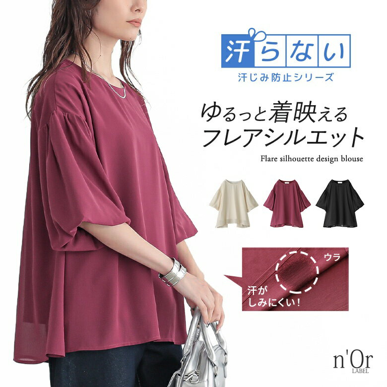 ブラウス 半袖 レディース トップス 汗じみ防止 汗じみ Tシャツ カットソー シアー ドッキング レイヤードブラウス バルーン袖 フレア ゆったり シャツ クルーネック 秋 春 夏 オシャレウォーカー※メール便可※【10】