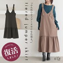ワンピース レディース ロング丈 ジャンスカ 春 夏 秋 冬 オールシーズン ノースリーブ 調整可能 裾ティアード レイヤード 重ね着 ポケット ゆったり 楽ちん ジャンパースカート 体型カバー オシャレウォーカー【メール便不可】【20】