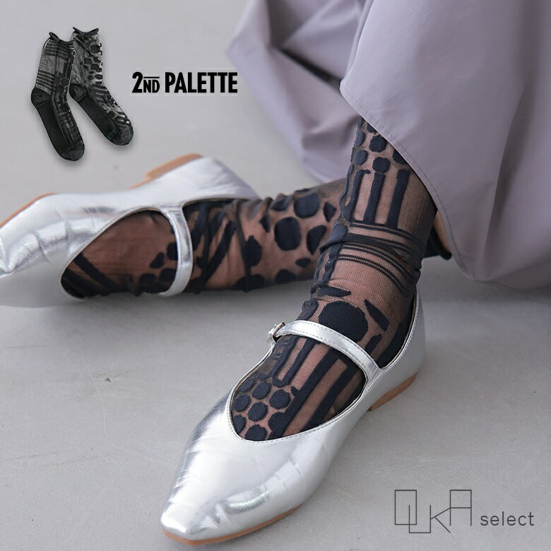 【感謝価格】ソックス 靴下 レディース ファッション雑貨 シースルー アシンメトリー アシメ ドット ストライプ 日本製 オーガニックコットン 春 夏 秋 冬 オールシーズン 2nd PALETTE セカンドパレット OUKA オウカ◇※メール便可※【2】