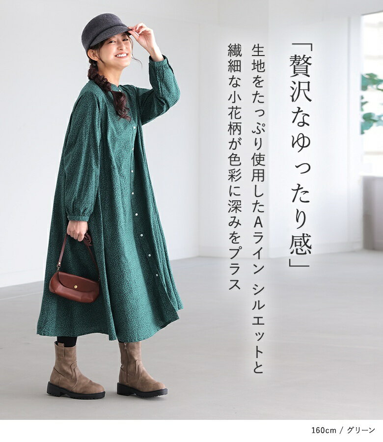【感謝価格】ワンピース レディース 長袖 秋 冬 ロング丈 スタンドカラー プリント 総柄 花柄 フラワー フレア インド綿 コットン100％ Aライン パフスリーブ シャツワンピ 羽織り fu_dueka:: エーカ OUKA オウカ◇【メール便不可】【20】