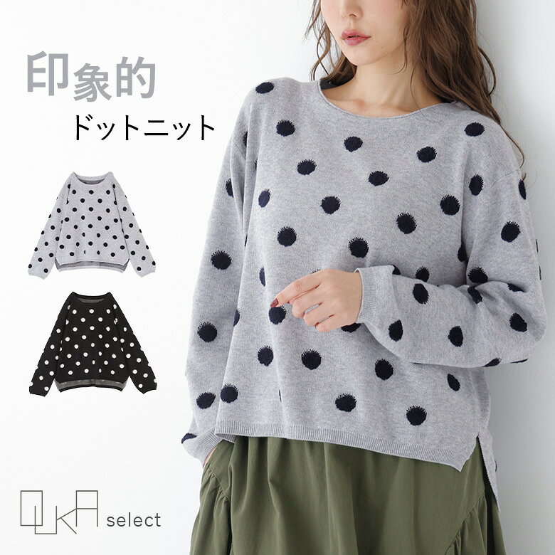 Crew Neck - 【感謝価格】ニット レディース トップス 長袖 秋 冬 ニット ドット 立体 クルーネック ウール混 配色 バイカラー あったか 上品 カジュアル 大人め ゆったり ドットニット OUKA オウカ◇【メール便不可】【20】