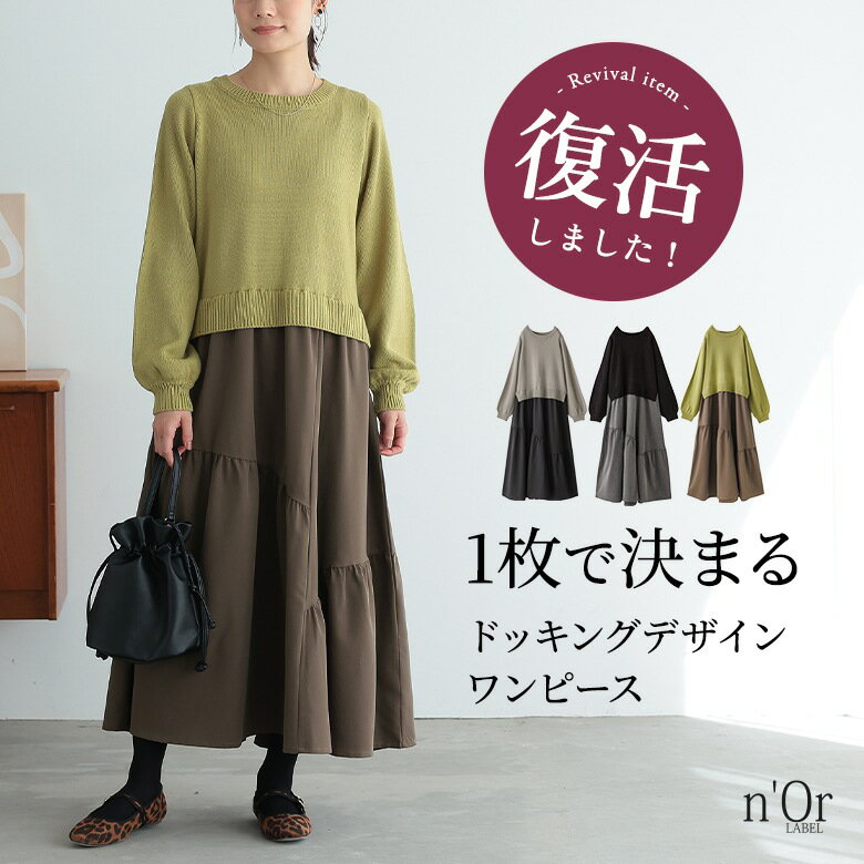 【クーポンで最大20%OFF 11/25 23:59迄】ワンピース ロング ワンピ レディース 長袖 ドッキング ティアードスカート アシメ ギャザー ニット ...