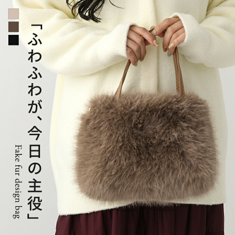 ハンドバッグ レディース バッグ かばん 鞄 フェイクファー ショルダーバッグ 2wayバッグ エコファー 無地 ファッション雑貨 小物 肩掛け 斜め掛け ポシェット 2way 調節できる 秋 冬 オシャレウォーカー【メール便不可】【20】のサムネイル