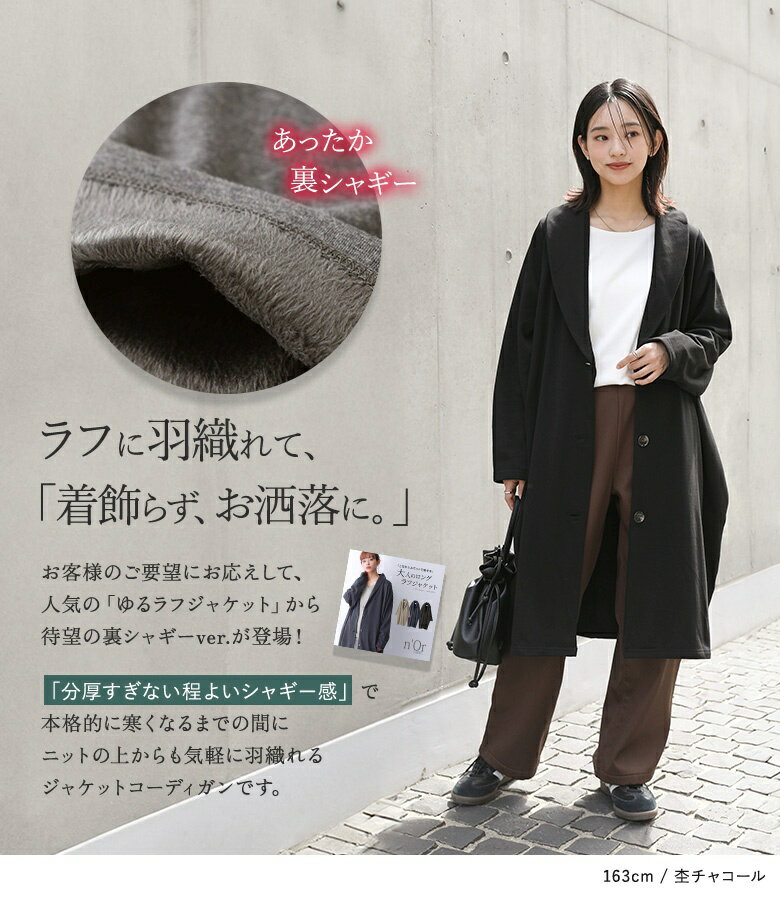 コート 裏シャギー あったか レディース アウター コーディガン ライトアウター ジ...