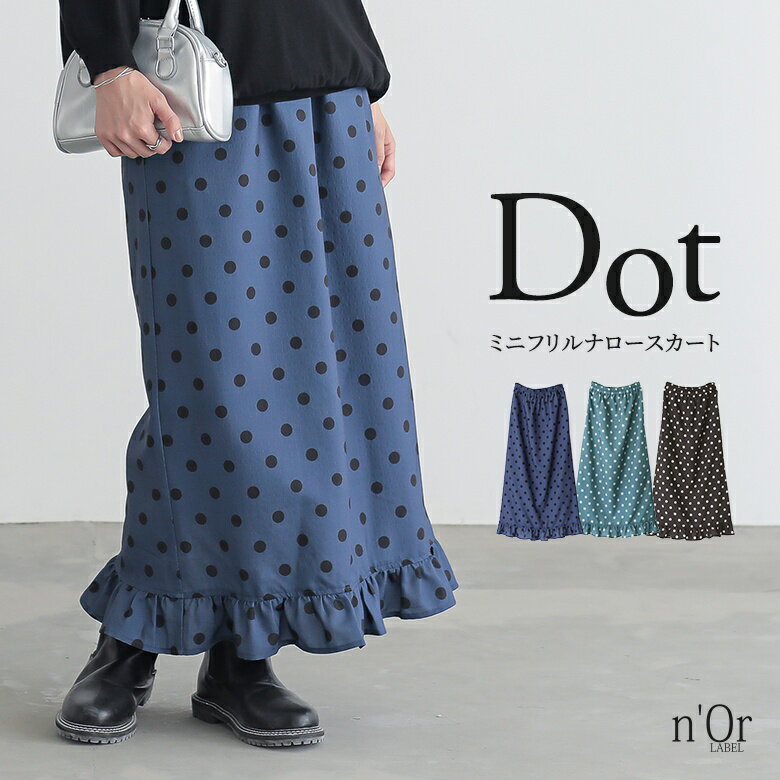 【50％OFF】スカート レディース ボトムス ナロースカート ロングスカート ドット柄 水玉 フリル ウエストゴム 楽ちん 裏地付き マキシスカート ドットスカート Iライン スリット 水玉柄 秋 夏 春 オシャレウォーカー◇【メール便不可】【20】