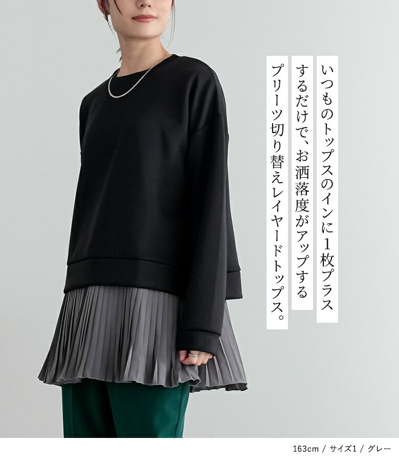 カットソー 長袖 レディース トトップス ロンT インナー プリーツ 異素材 レイヤー...