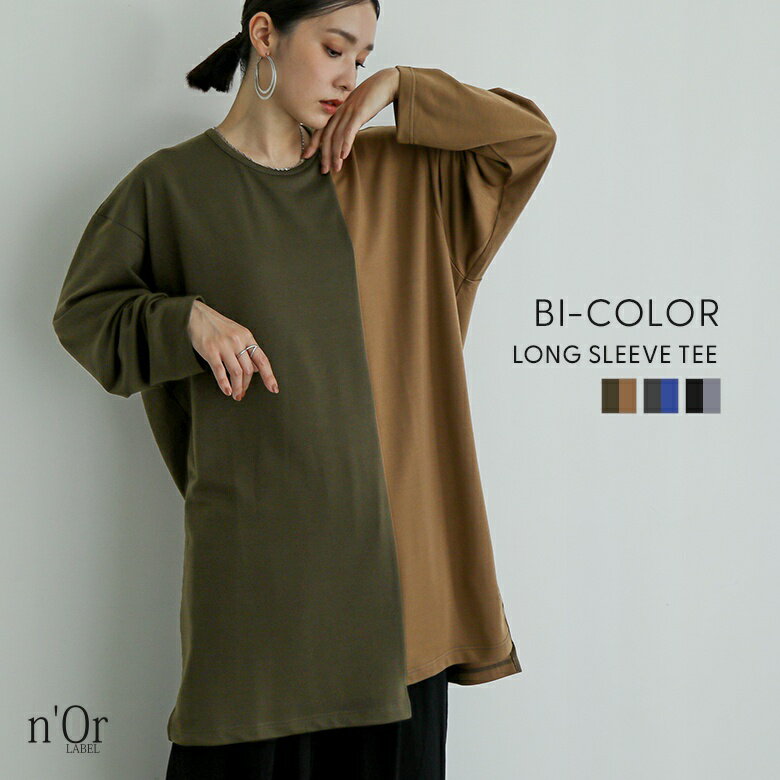 【全品10%OFF 11/16 23:59迄】カットソー 長袖 レディース トップス ロンT クルーネック ロング丈 配色 カットワンピ アシンメトリー アシメ 裏毛 薄手 チュニック プルオーバー ワンピース チュニックワンピース 秋 冬 春 オシャレウォーカー【メール便不可】【20】