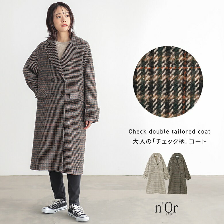 【送料無料】テーラードコート レディース アウター ロングコート ダブルテーラード チェック柄 裏地付き 長袖 オーバーサイズ 体型カバー 微起毛 羽織り コ...