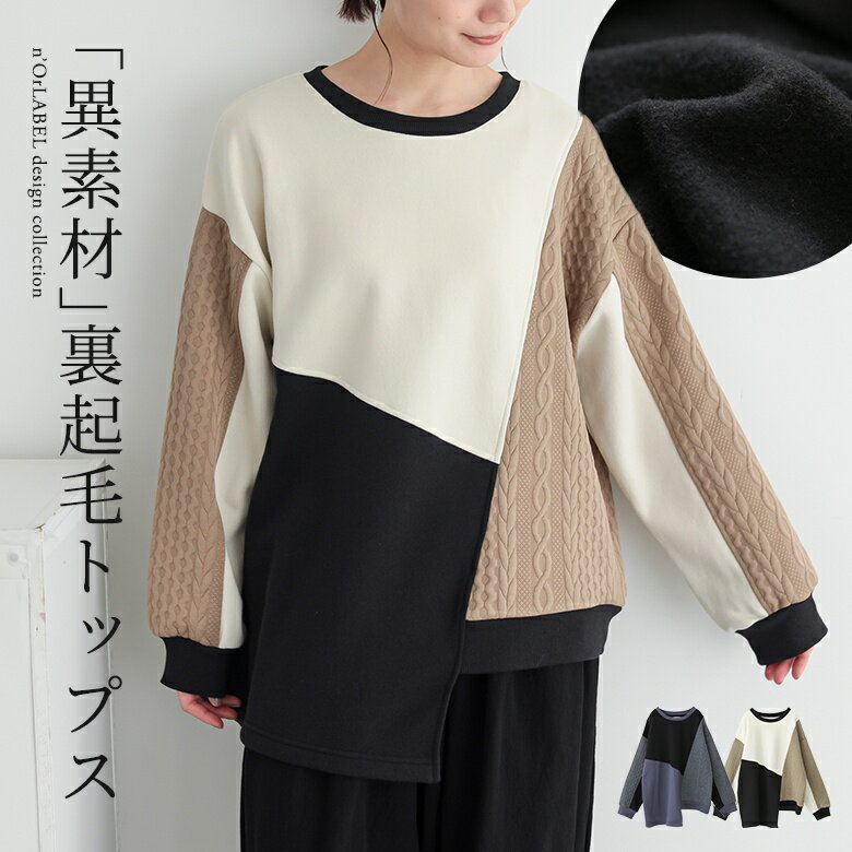 スウェット 裏起毛 レディース トップス トレーナー 長袖 あったか ...(4)