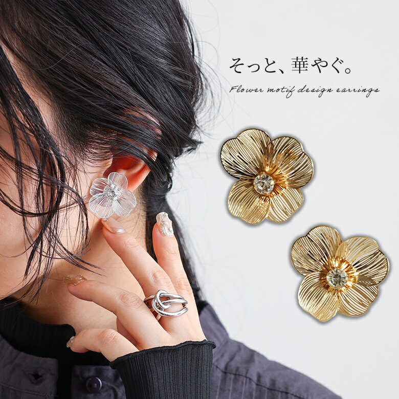 イヤリング アクセサリー ジュエリー イヤーアクセサリー フワラーモチーフ 花 花びら パーティー 二次会 結婚式 入学式 卒業式 オケージョン セレモニー 春 夏 秋 冬 オールシーズン オシャレウォーカー※メール便可※【2】