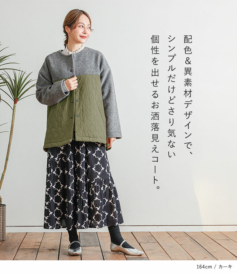 【感謝価格】コート レディース 秋 冬 ミドル丈 キルティングコート ボアコート ノーカラーコート 羽織り 防寒 着膨れしない 体型カバー 体型隠し 配色 異素材 nachukara ナチュカラ OUKA オウカ【メール便不可】【30】