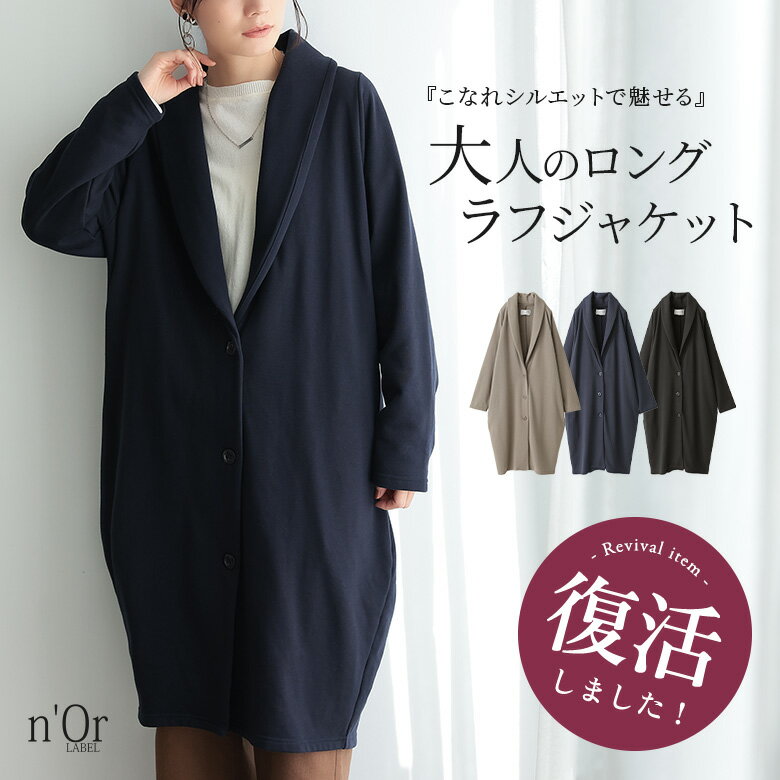 ジャケット ロングジャケット コート レディース 春 秋 アウター ロング丈 ライトアウター スプリングコート 羽織り 無地 長袖 裏毛 スウェット 綿混 軽い...