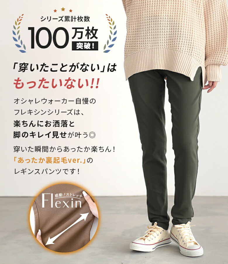 パンツ 裏起毛 レディース あったかボトムス 暖パン フレキシン ストレッチ スキニ...