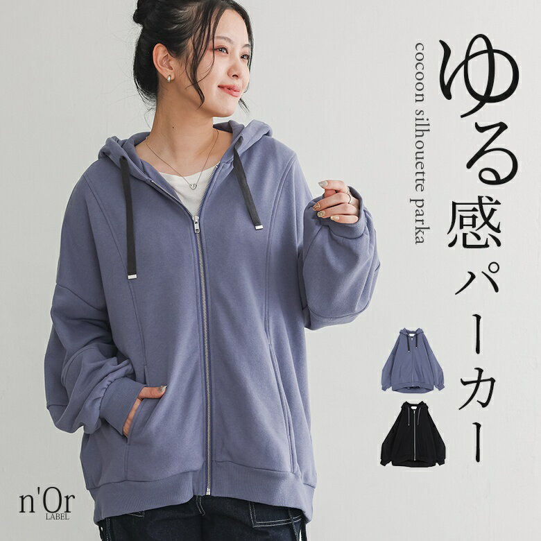 パーカー レディース トップス 長袖 スウェット コクーン ランタンスリーブ 裏毛 ライトアウター アウター ジップアップ フード付き 羽織り ぽわん袖 体型カバー コットン混 春 秋 冬 オシャレウォーカー【メール便不可】【30】のサムネイル