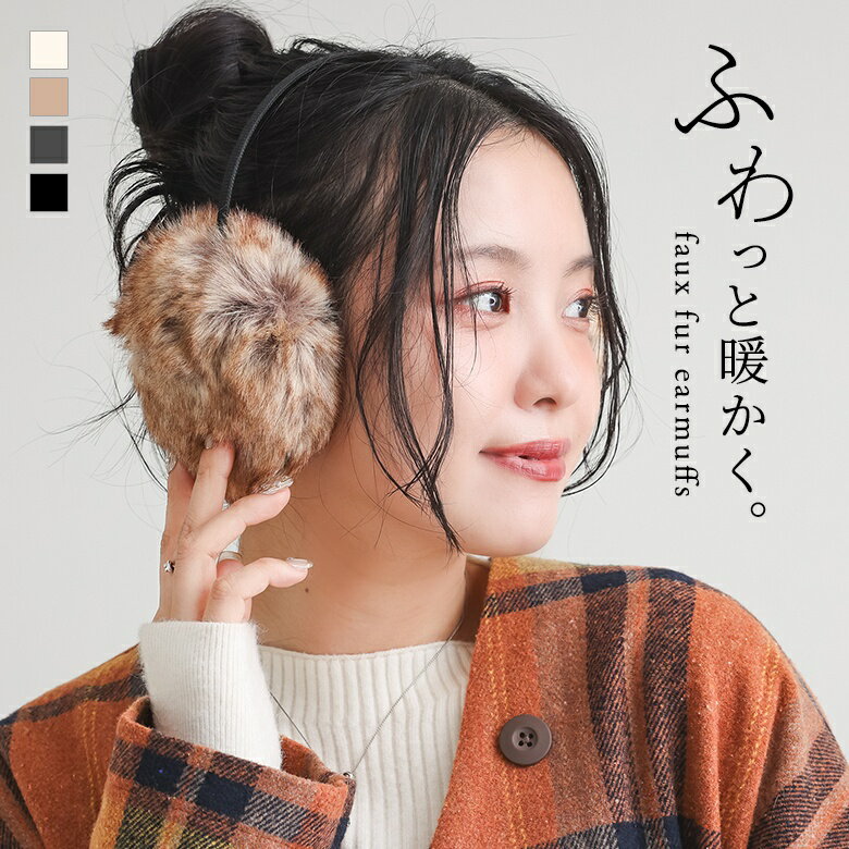 イヤーマフ レディース アクセサリー ファッション雑貨 小物 耳当て ...(4)