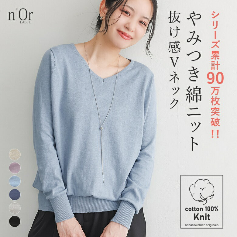 【20％OFF】【クーポンで20%OFF 11/16 23:59迄】ニット レディース トップス 長袖 薄手 セーター Vネック 綿100％ コットン 無地 体型カバー ゆったり 着回し プルオーバー 綿ニット 大きいサイズ 春 夏 秋 オシャレウォーカー◇※メール便可※【10】