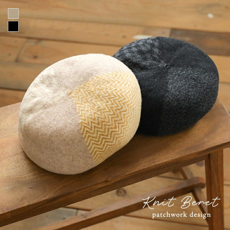 ベレー帽 レディース アクセサリー ファッション雑貨 小物 帽子 ぼうし パッチワーク風 配色 アシンメ..