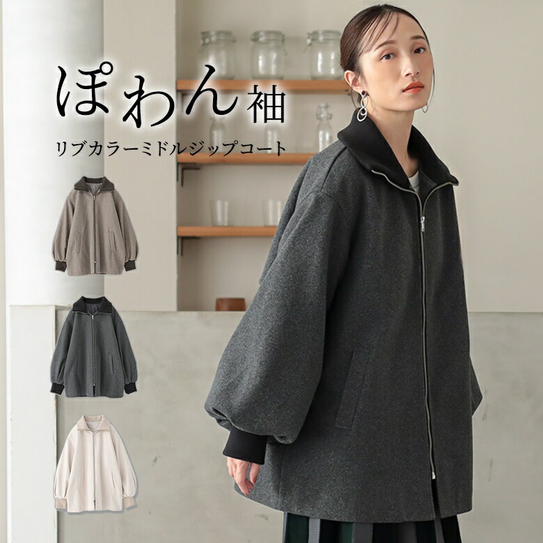 コート レディース アウター ブルゾン ジャケット 羽織り ボリューム...(4)