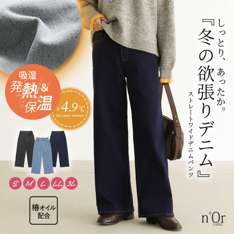 【クーポンで30%OFF 11/16 23:59迄】【送料無料】ワイドデニム 裏起毛 レディース ボトムス デニム ジ..