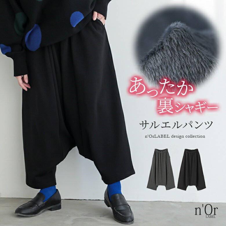 サルエルパンツ 裏シャギー あったか レディース ボトムス クロップド...(4)