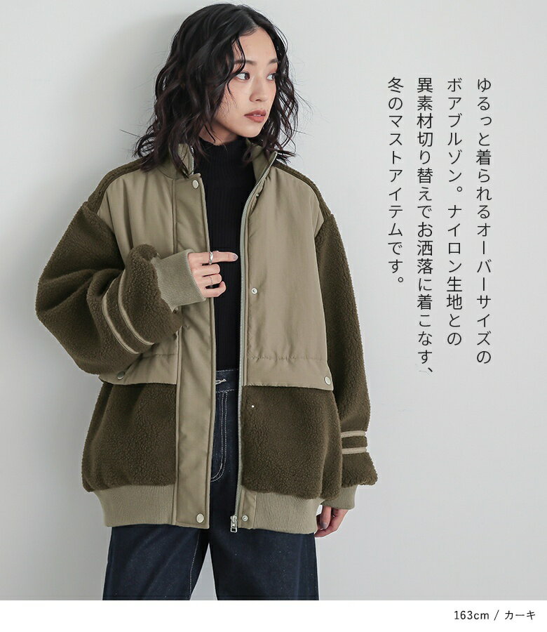 ブルゾン ボア レディース アウター ジャケット 中綿ジャケット ボアブルゾン 長袖 異素材 オーバーサイズ 中綿 ジャンパー 羽織り ミリタリージャケット オシャレウォーカー【メール便不可】【90】