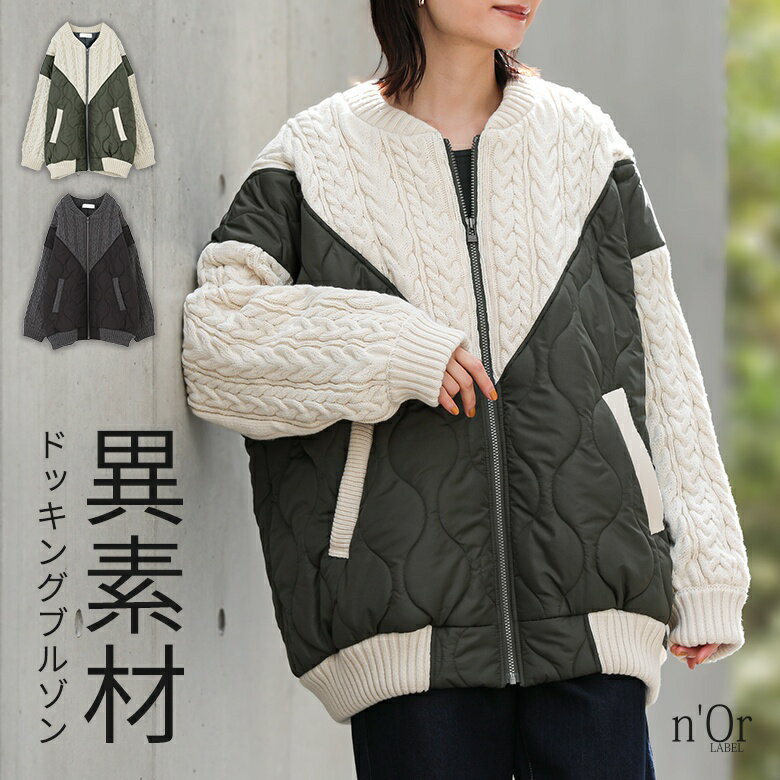 【送料無料】ブルゾン 長袖 レディース アウター 羽織 ケーブルニット...(4)