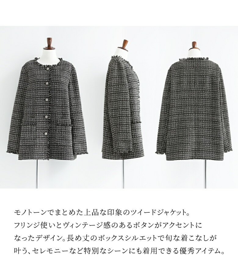 ジャケット レディース ツイード 切り替え フリンジ クルーネック ノーカラー ポケット ボックスシルエット モノトーン オケージョン 長袖 チェック柄 裏地付き 秋 冬 春 オシャレウォーカー【メール便不可】【30】