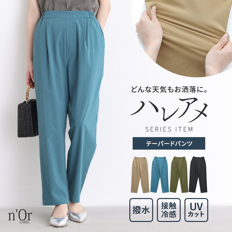 UVカット UV パンツ 多機能パンツ テーパードパンツ レディース ボトムス 撥水 防汚 接触 冷感 抗菌 防..