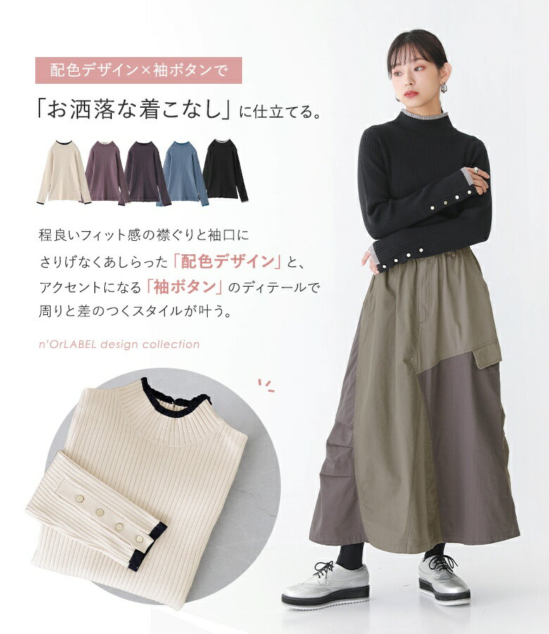 【クーポンで20%OFF 1/12 23:59迄】ニット リブニット 洗えるニット レディース 秋冬 ハイネックニット トップス セーター 長袖 春 秋 冬 ハイネック ワイドリブ 配色 袖ボタン 洗濯機OK ゆったり 大きいサイズ 着回し【メール便不可】【20】