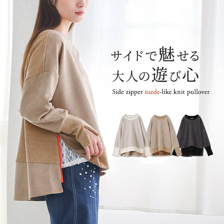 トップス レディース 長袖 プルオーバー ニット スエード調 配色テー...(4.0)