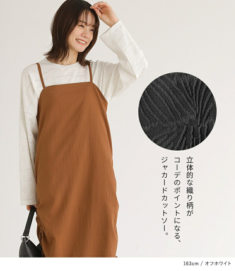 カットソー 長袖 レディース トップス 長袖カットソー ロンT ジャカード ジャガー...