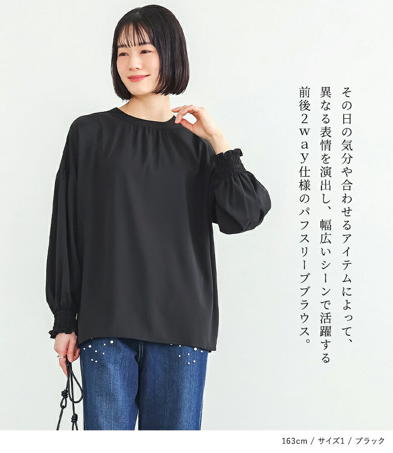 ブラウス レディース トップス シャツ 長袖 前後 2way パフスリーブ プルオーバー ...