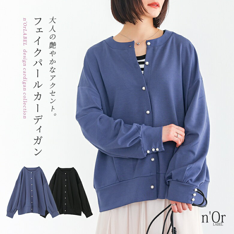 カーディガン 長袖 レディース トップス カットソー フェイクパール 羽織 ポンチ素材 クルーネック ゆったり ライトアウター ショートカーディガン カットソーカーディガン 春 秋 オシャレウォーカー【メール便不可】【20】