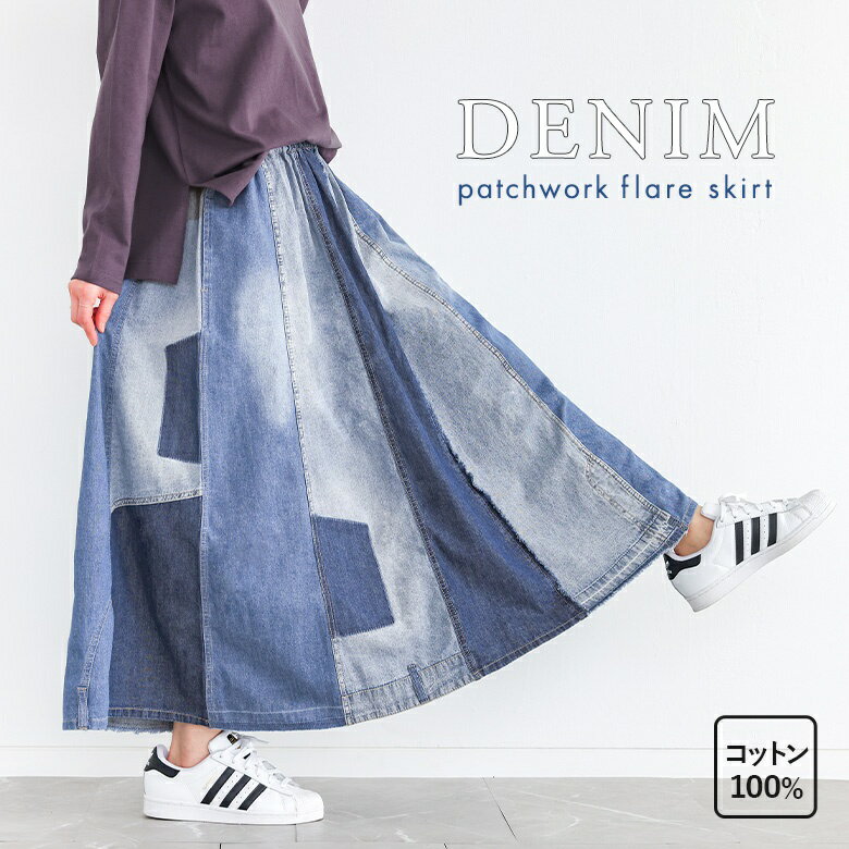 ロングスカート レディース デニム パッチワーク 綿100％ コットン...(4.0)