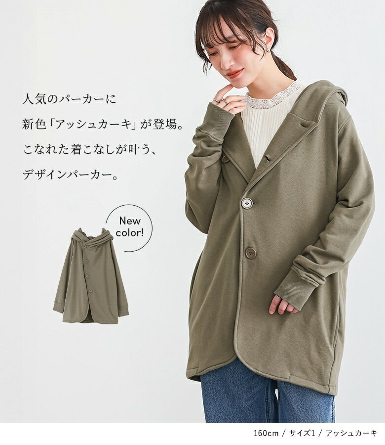 【新色登場】パーカー 長袖 レディース トップス ライトアウター 羽織り フーディー スプリングコート コーディガン スウェット スエット 重ね着 レイヤード 春 秋 冬 ロングシーズン オシャレウォーカー【メール便不可】【20】 2