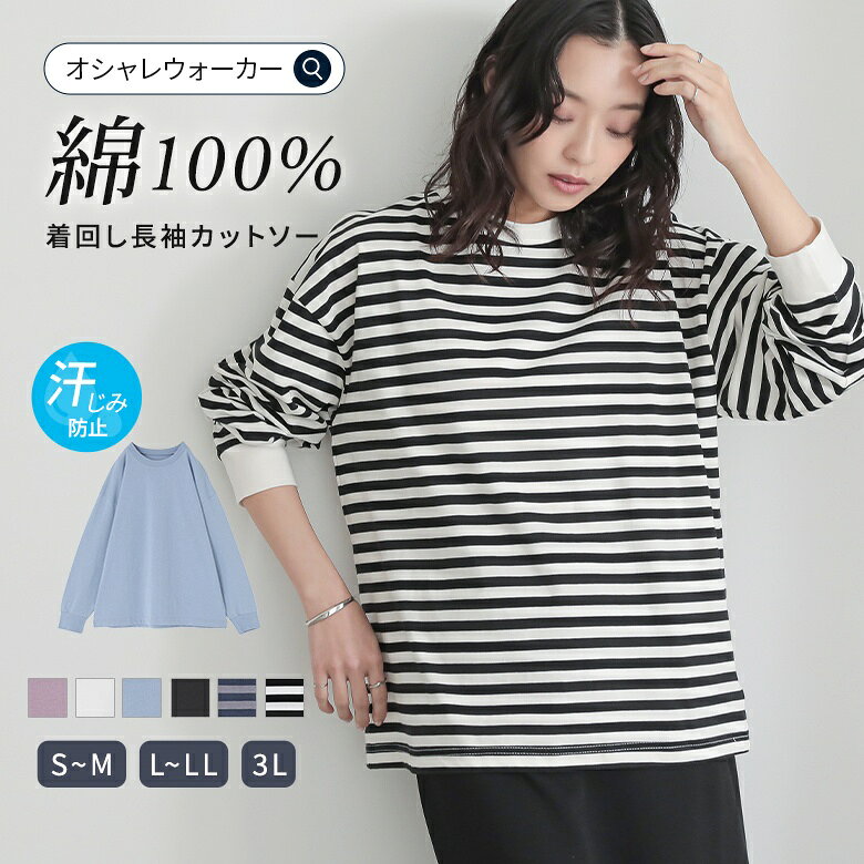 【〜3/11 1:59迄 20%ポイント還元】【送料無料】カットソー レディース トップス 長袖 汗じみ防止 ロンT 綿100％ 機能性 袖口リブ レイヤード 重ね着 プルオーバー クルーネック 着回し 春 夏 秋 オシャレウォーカー※メール便可※【10】
