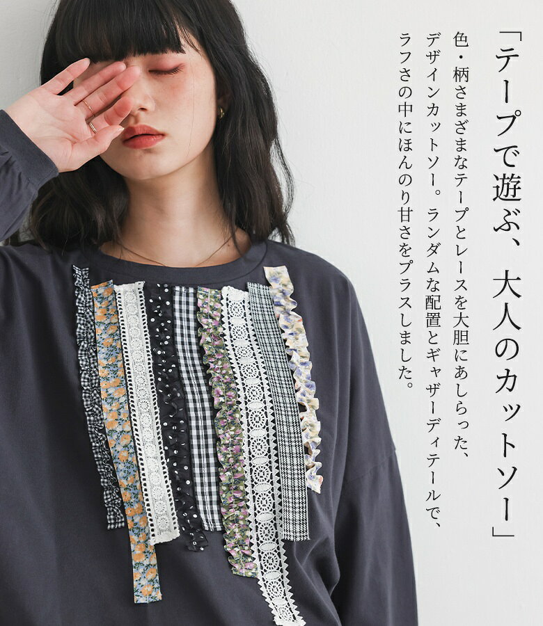 カットソー 長袖 レディース トップス ロンT 綿100％ コットン100％ レース テープ...